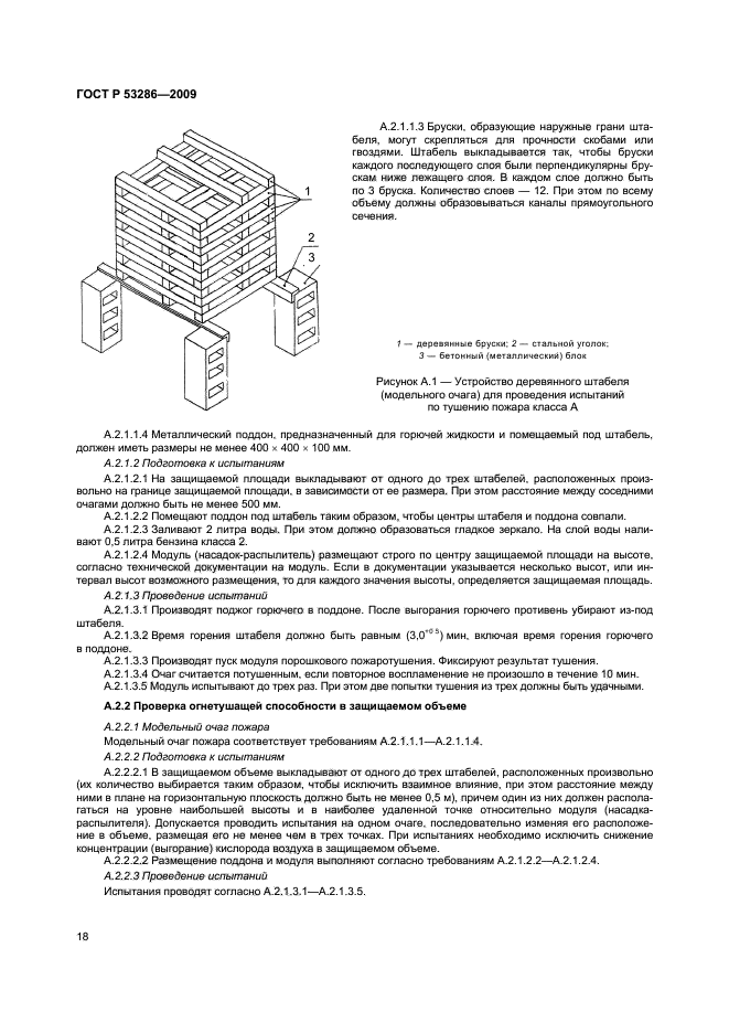   53286-2009