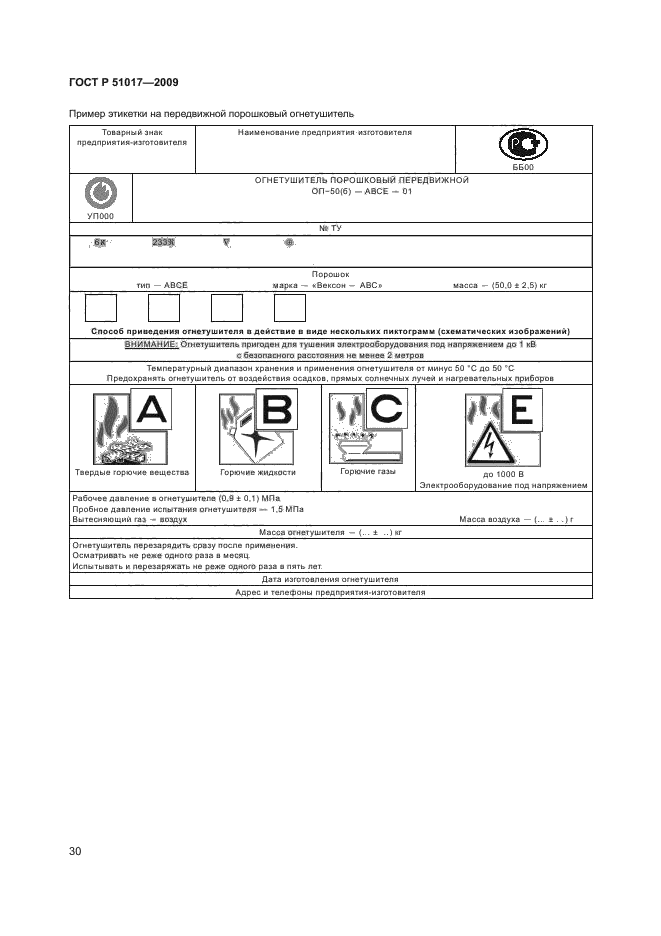   51017-2009