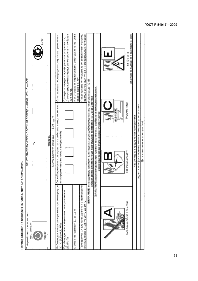   51017-2009