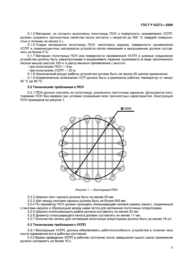   53273-2009