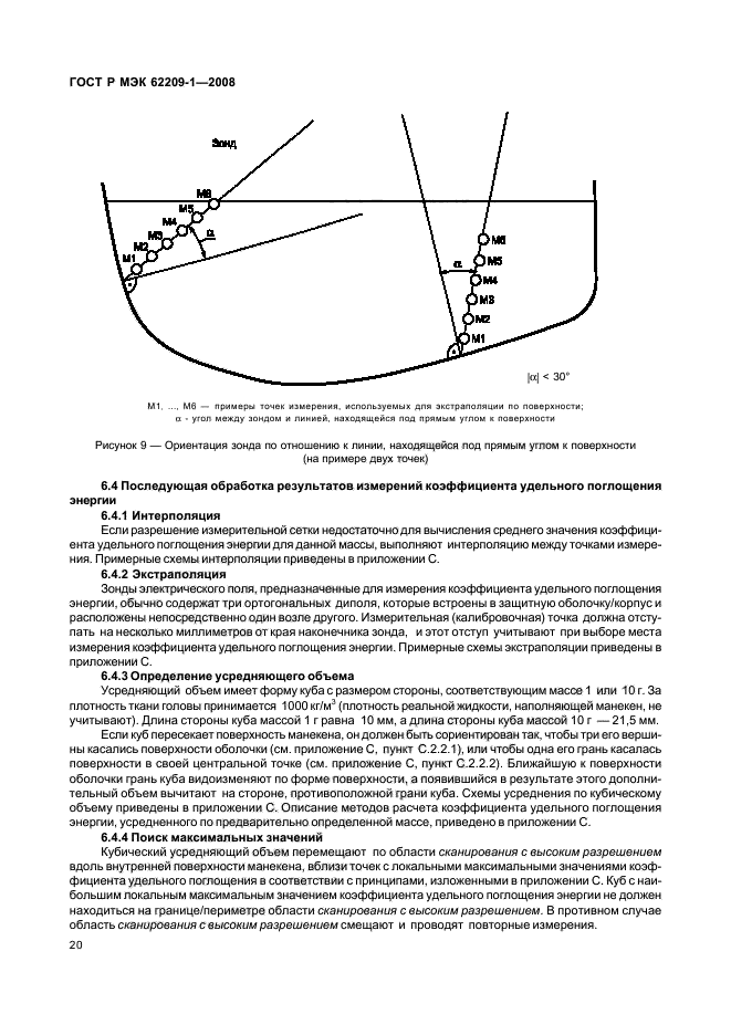    62209-1-2008