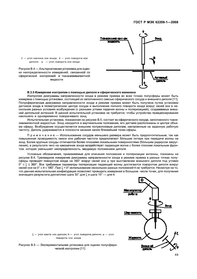    62209-1-2008