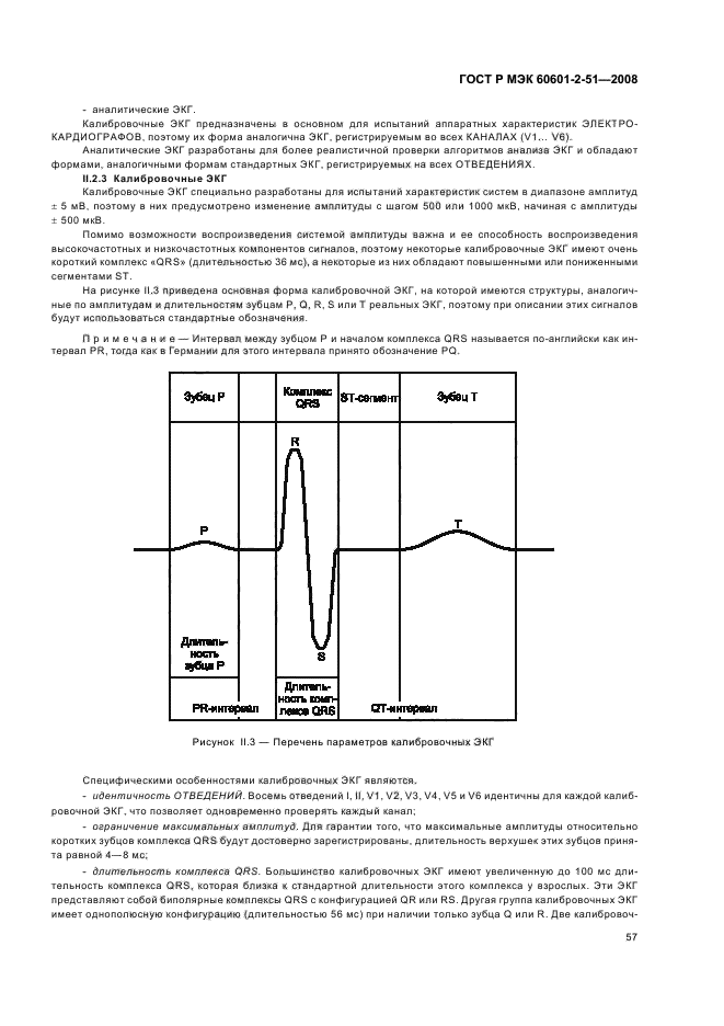    60601-2-51-2008