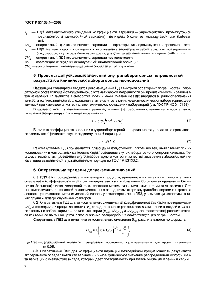   53133.1-2008