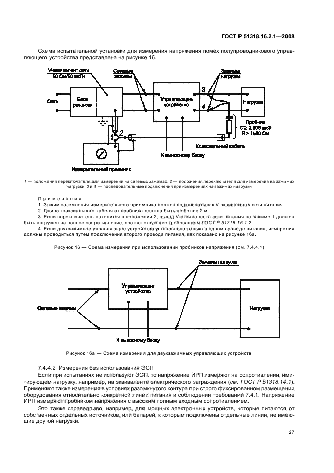   51318.16.2.1-2008