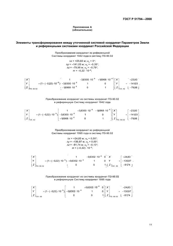   51794-2008