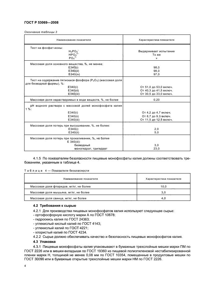   53069-2008