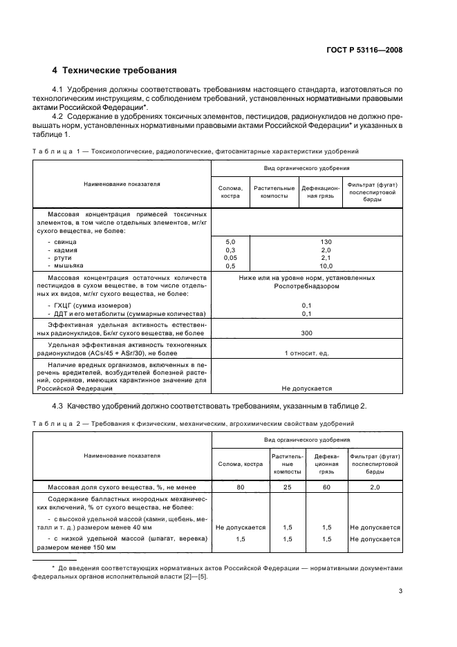   53116-2008