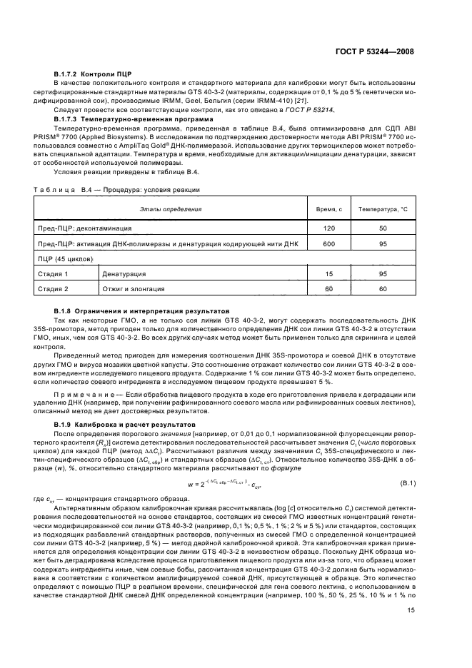   53244-2008