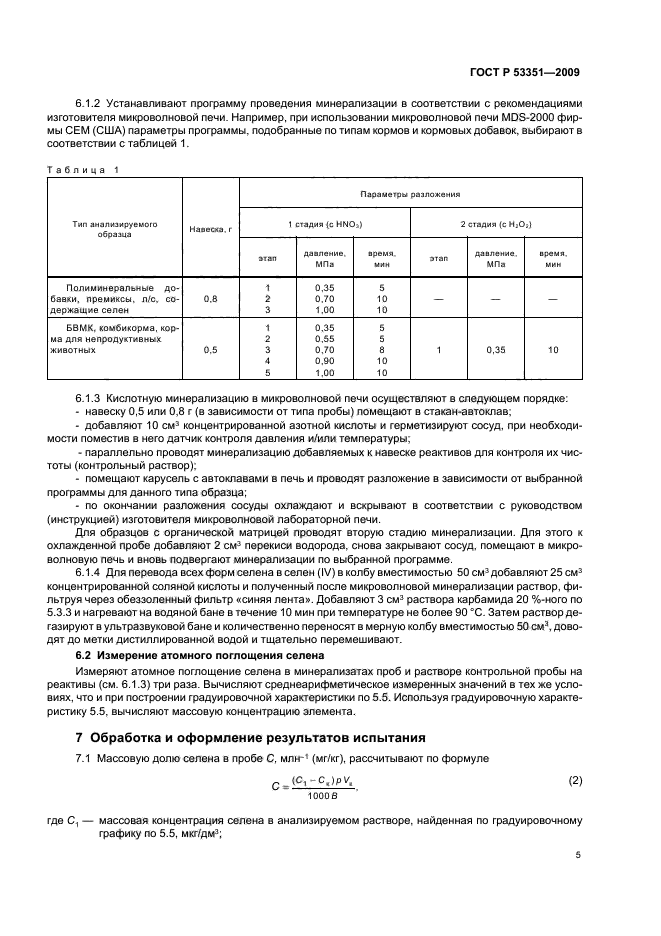   53351-2009