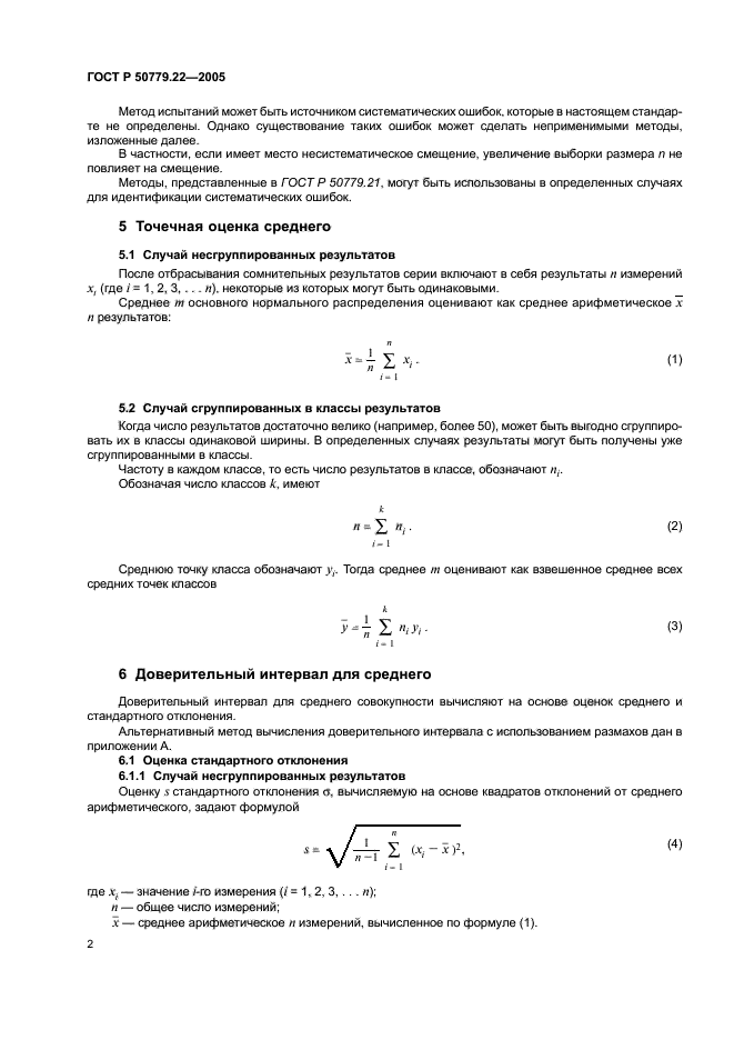   50779.22-2005