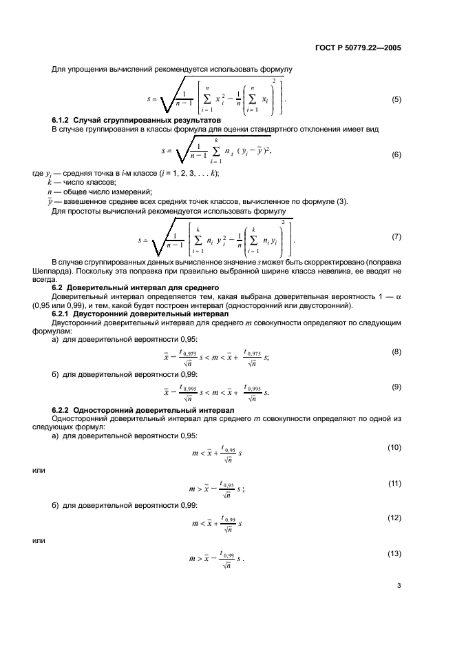   50779.22-2005