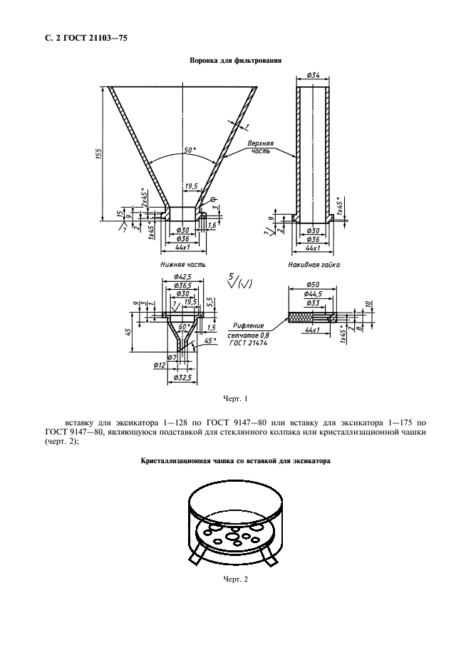  21103-75