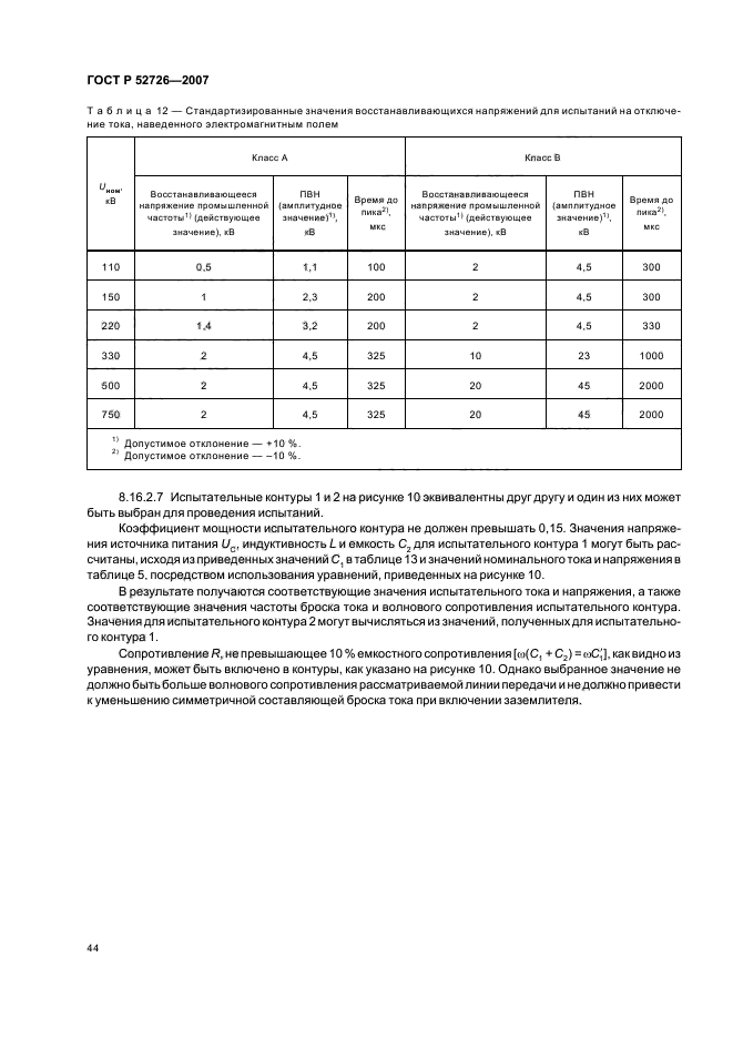   52726-2007