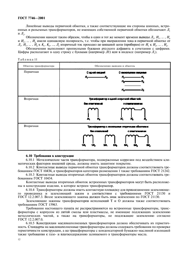  7746-2001