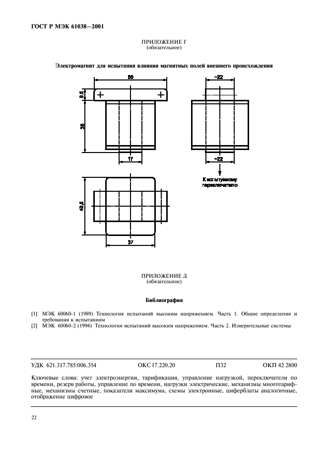    61038-2001