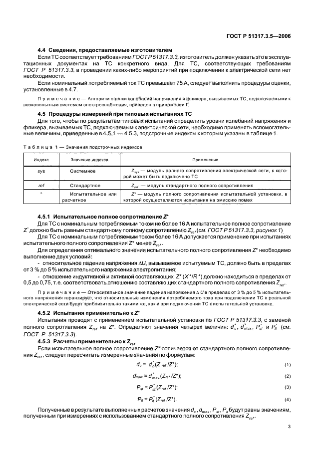   51317.3.5-2006