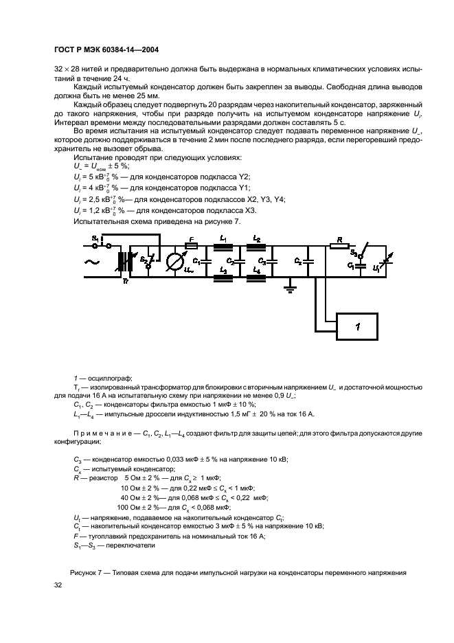    60384-14-2004