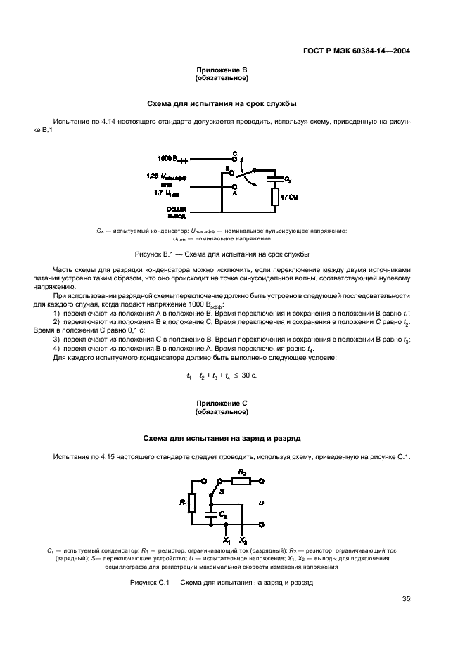    60384-14-2004