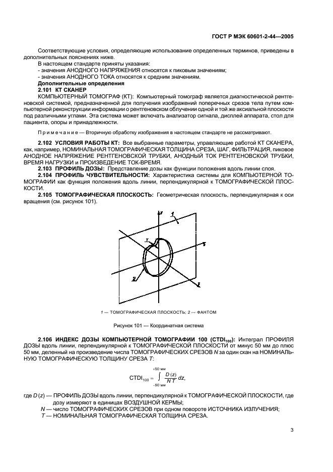    60601-2-44-2005