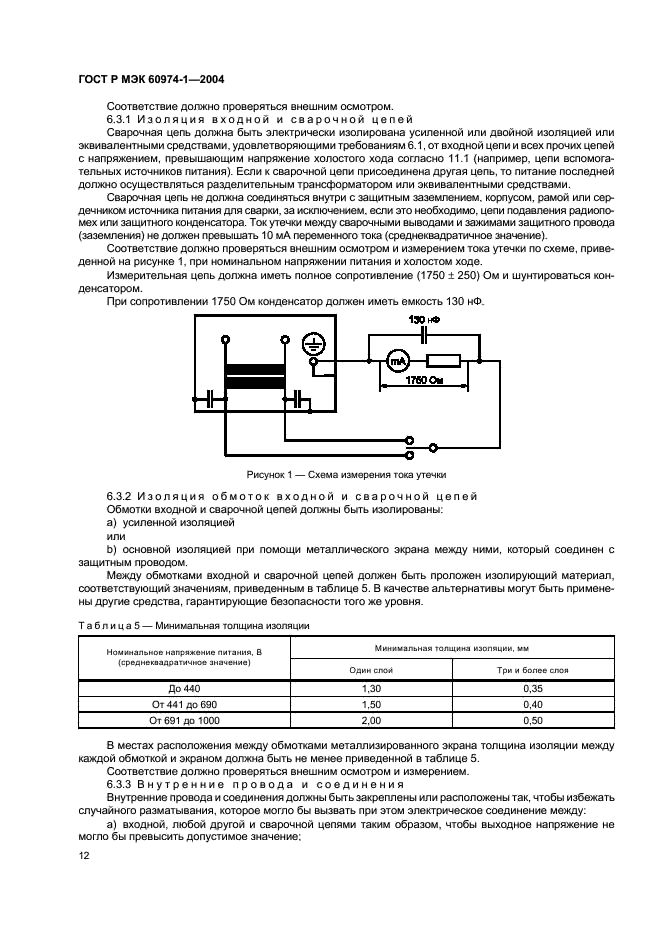    60974-1-2004