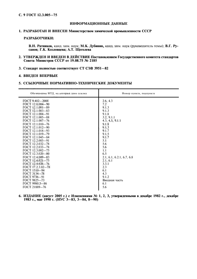  12.3.005-75