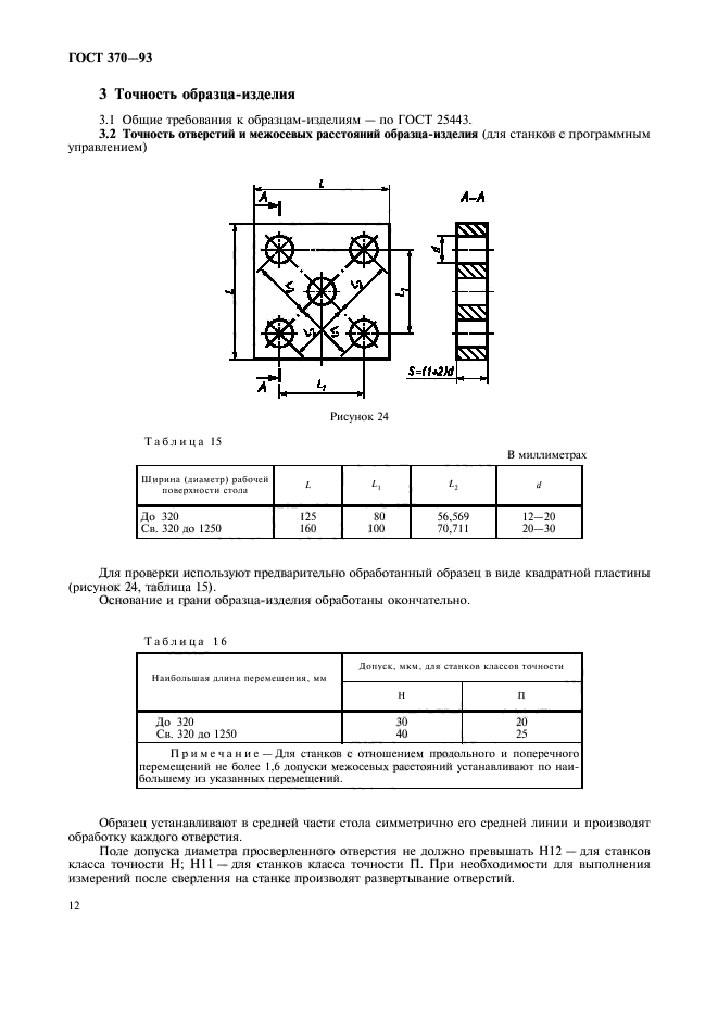  370-93