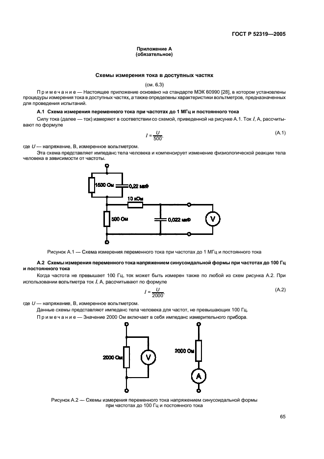   52319-2005