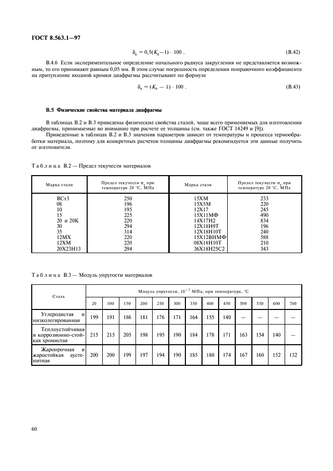  8.563.1-97