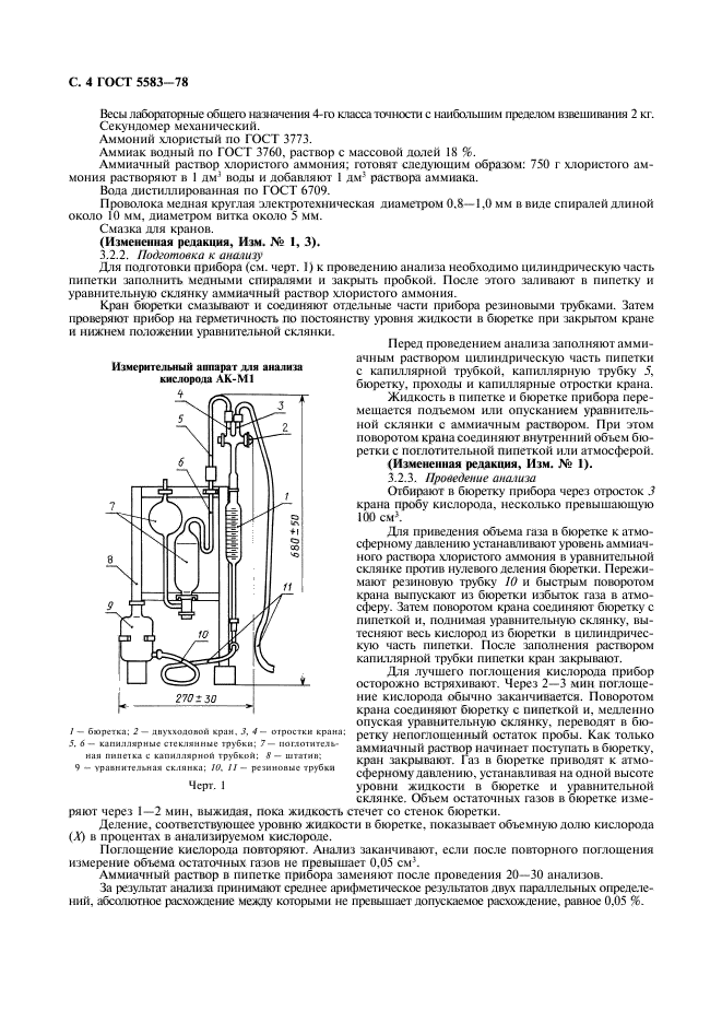  5583-78