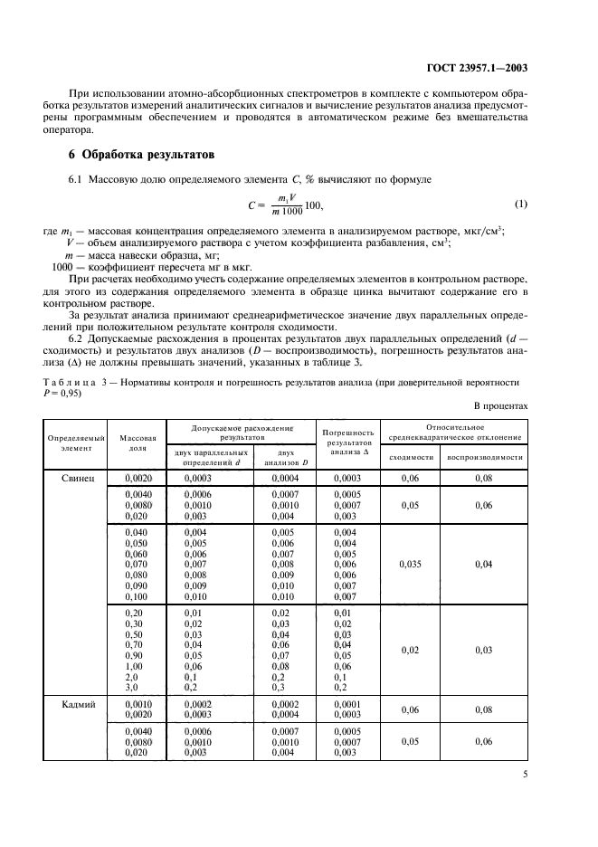  23957.1-2003