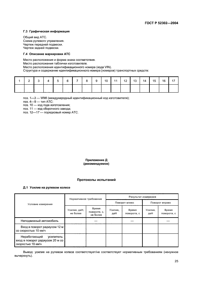   52302-2004