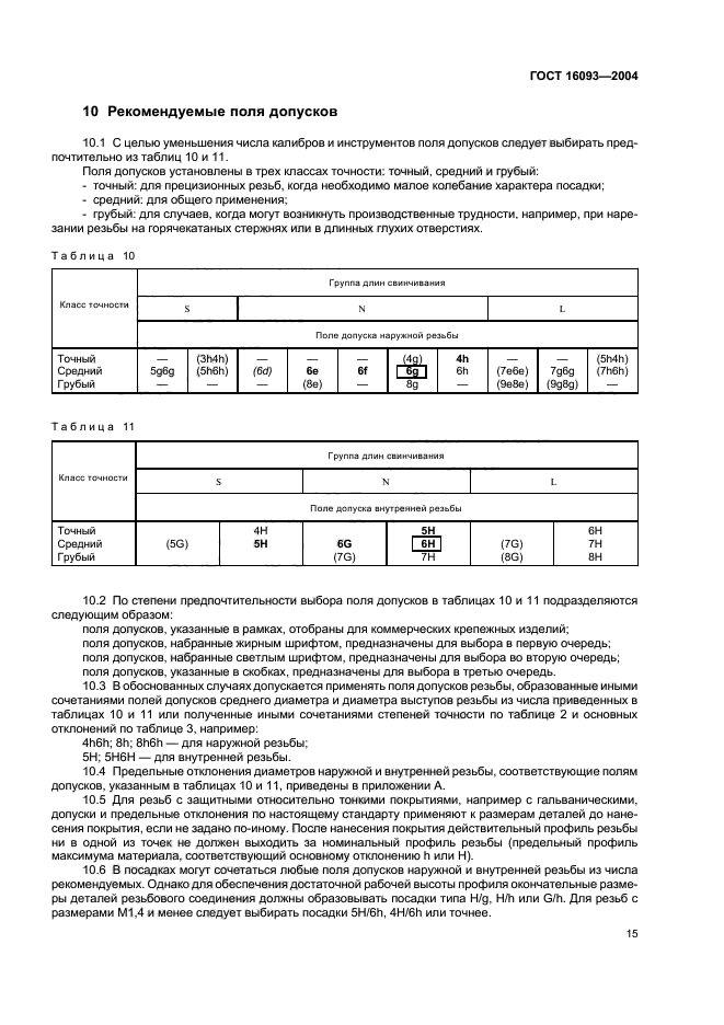  16093-2004