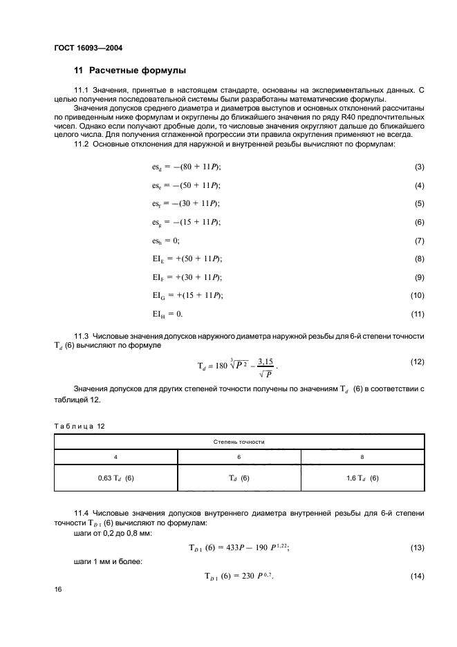  16093-2004