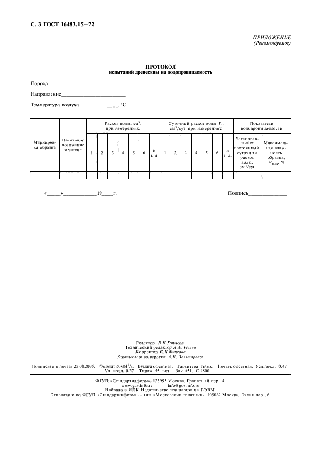  16483.15-72