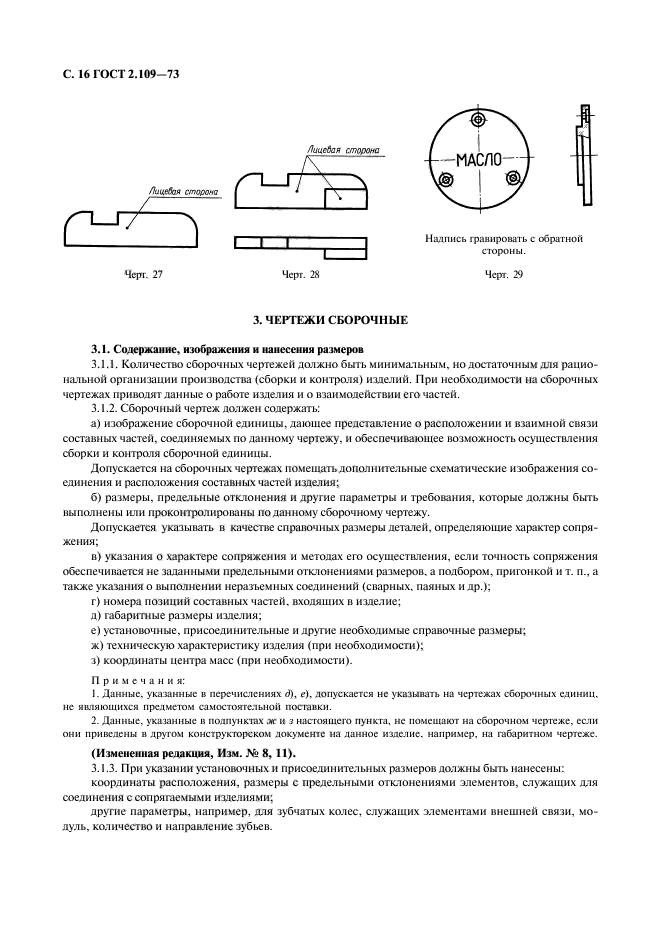  2.109-73