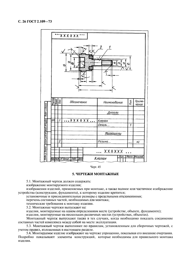  2.109-73