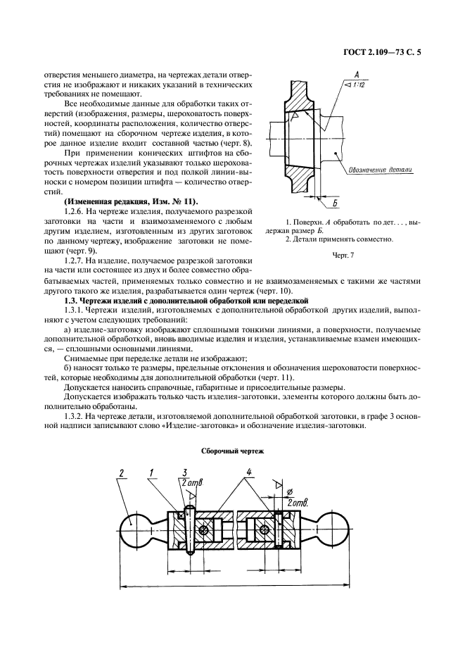  2.109-73