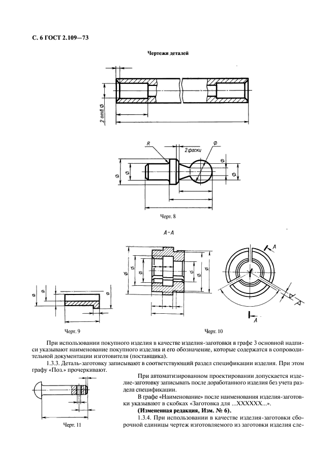  2.109-73