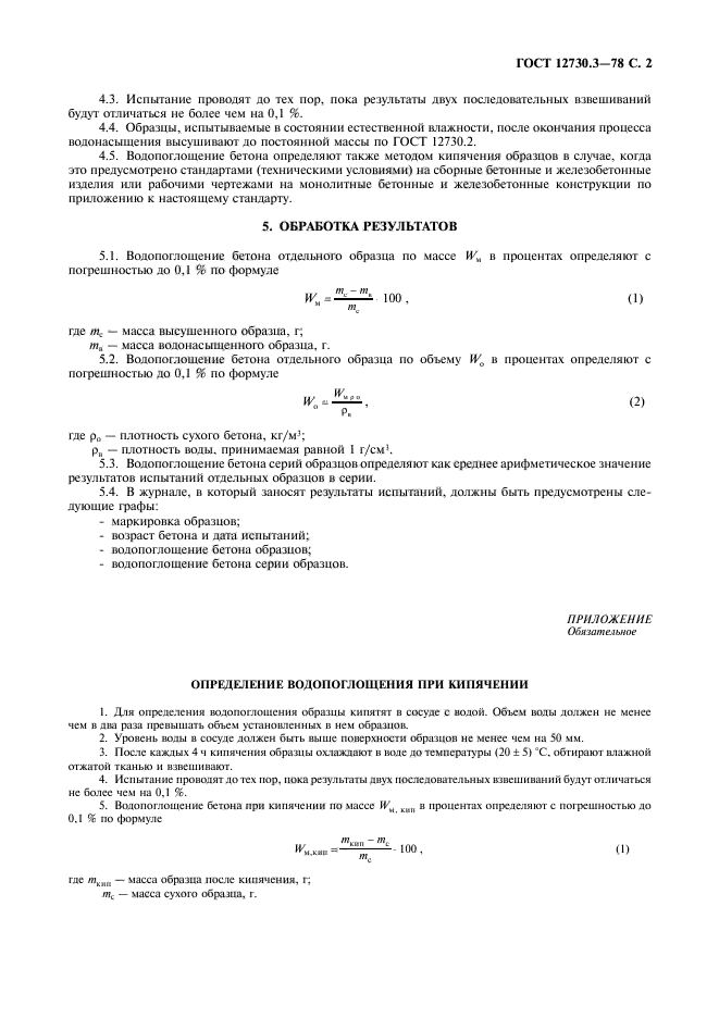  12730.3-78