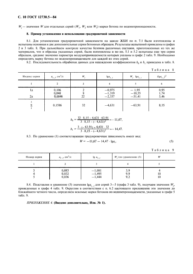  12730.5-84