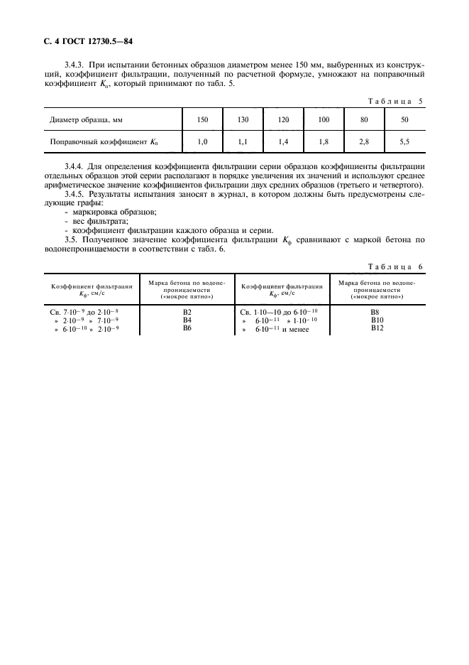  12730.5-84