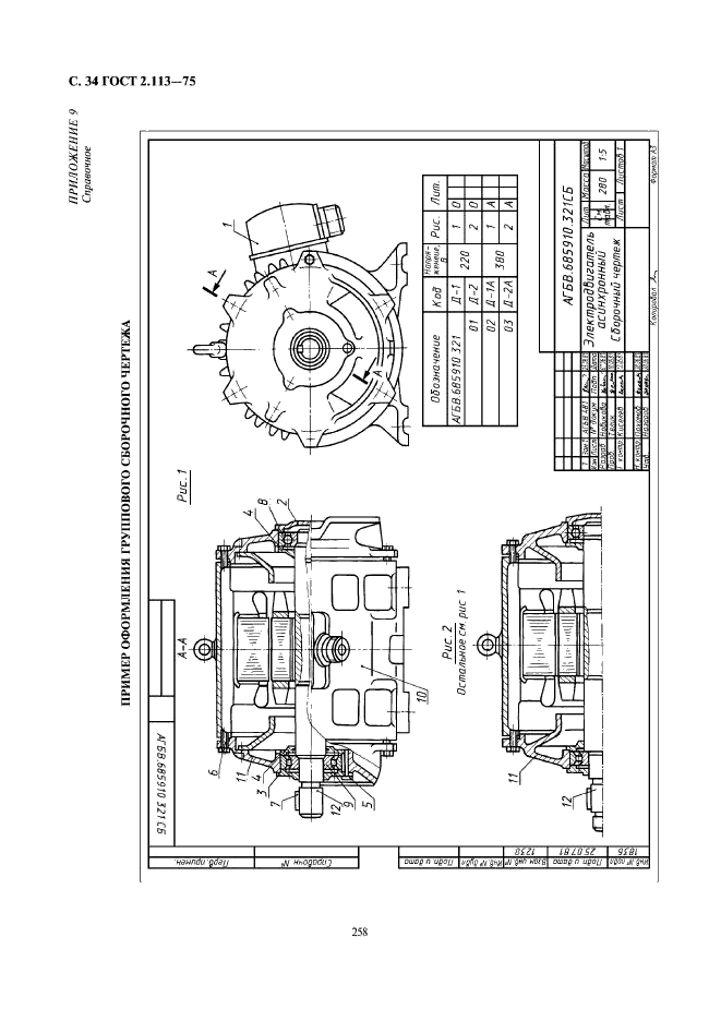  2.113-75