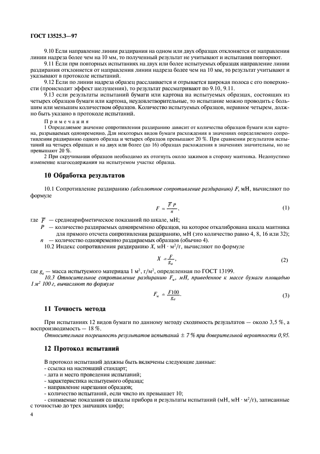  13525.3-97