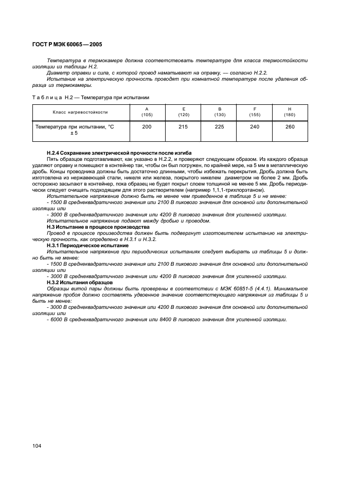    60065-2005