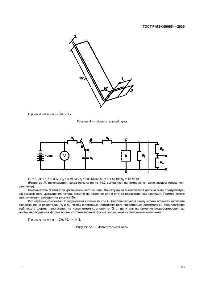    60065-2005