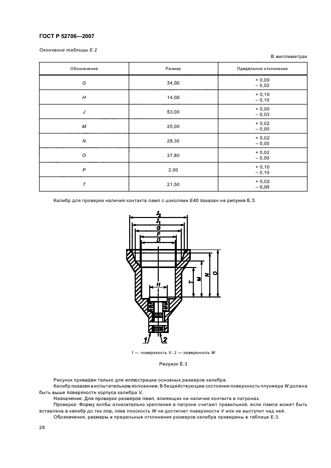   52706-2007