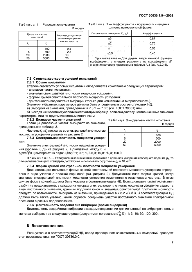  30630.1.9-2002