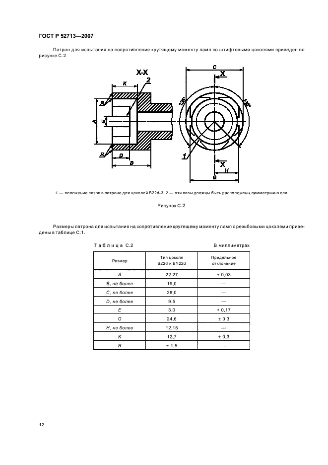   52713-2007