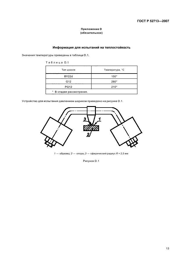   52713-2007